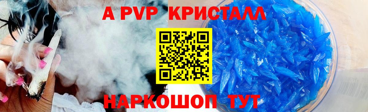 APVP кристаллы  Вход с VPN  А ПВП  A-PVP кристаллы  Касимов 