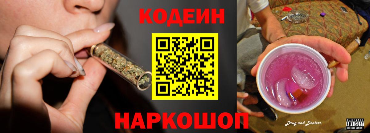 Кодеиновый сироп Lean Purple Drank  Вход с VPN  Касимов 
